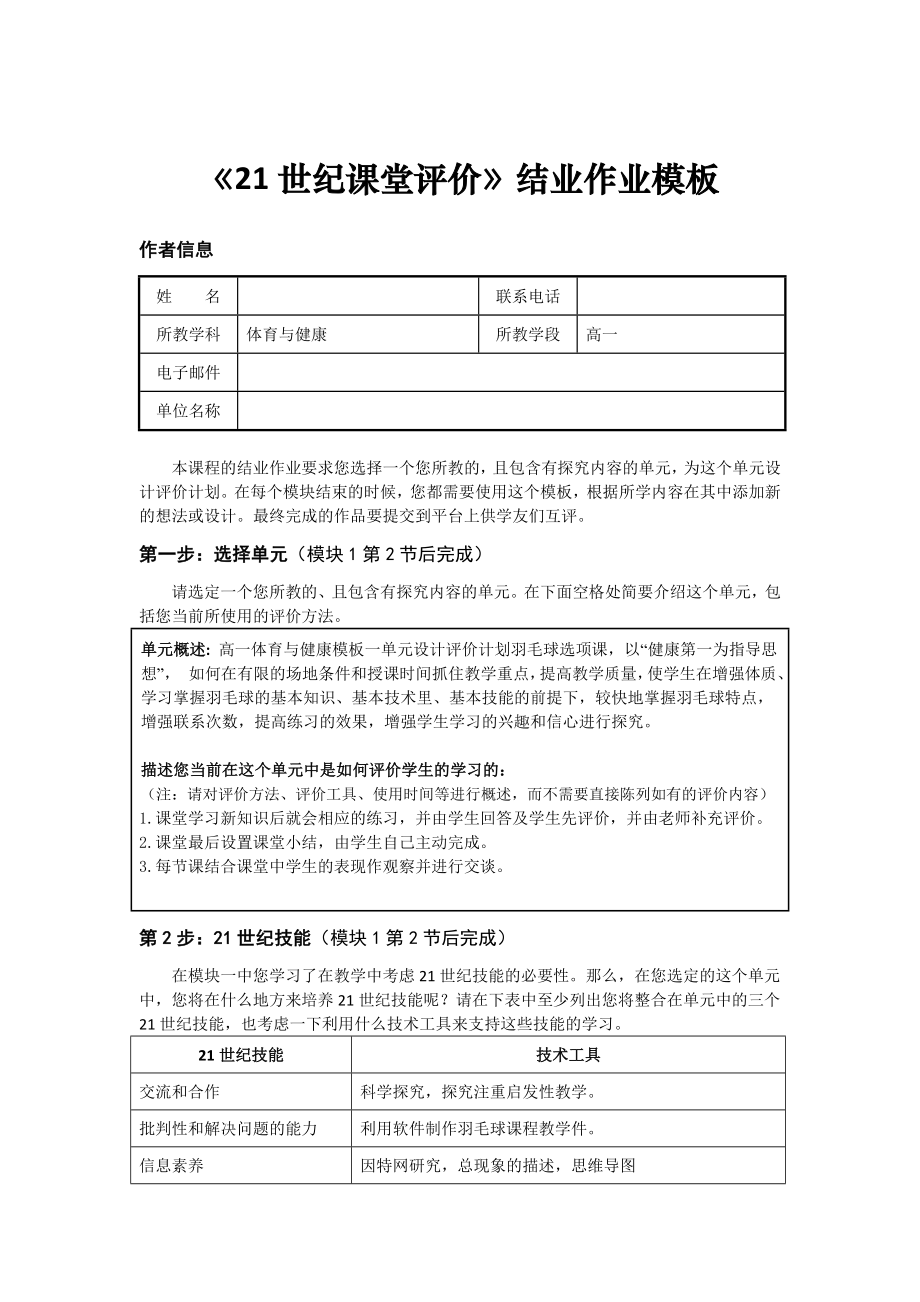 《21世纪课堂评价》结业作业（高一体育） .doc_第1页