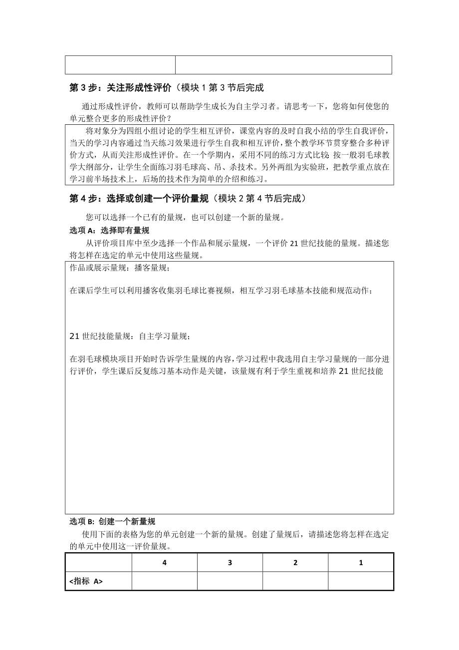 《21世纪课堂评价》结业作业（高一体育） .doc_第2页