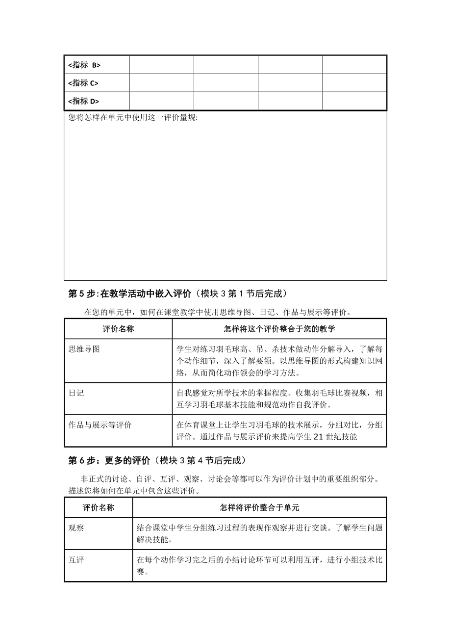 《21世纪课堂评价》结业作业（高一体育） .doc_第3页