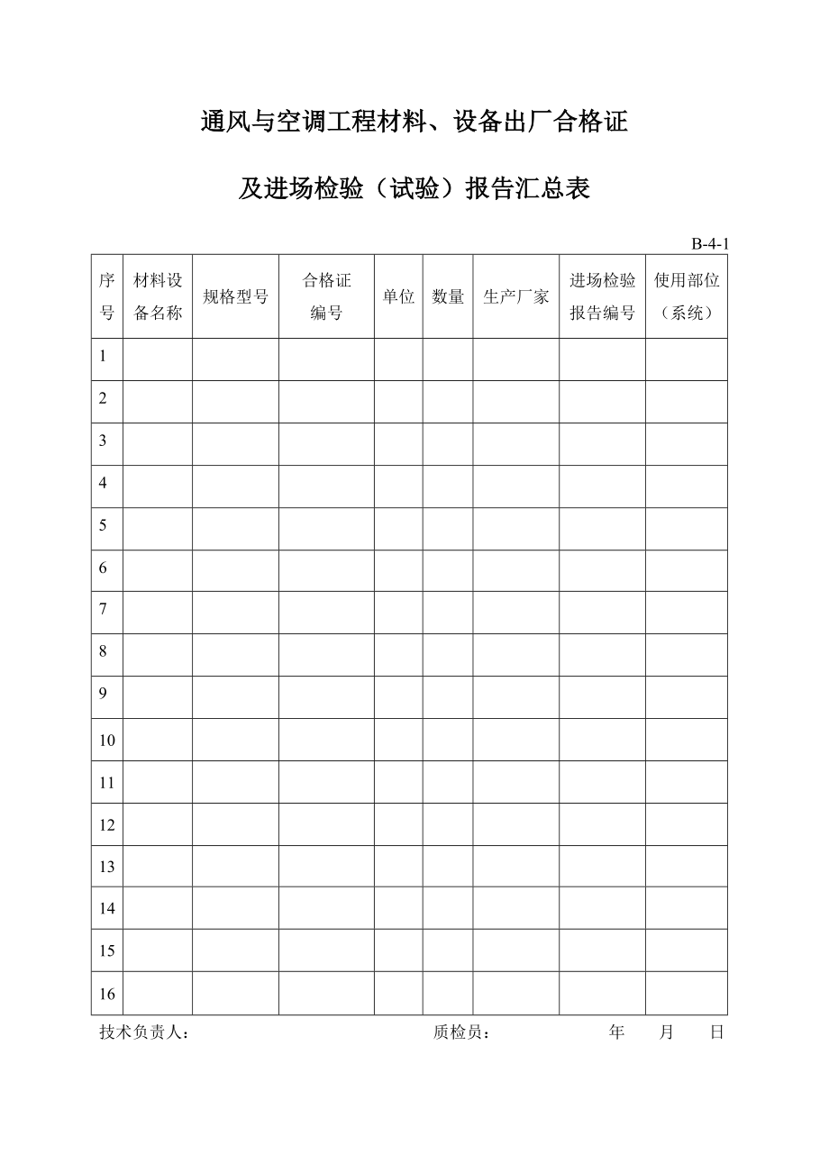 洁净空调报验表格.doc_第3页