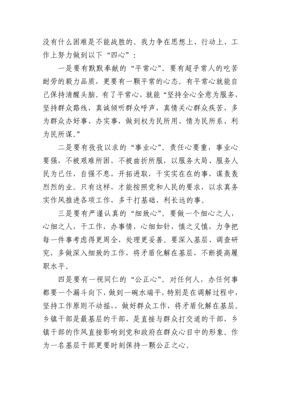 中国梦二阶段交流、讨论学习心得.doc_第2页