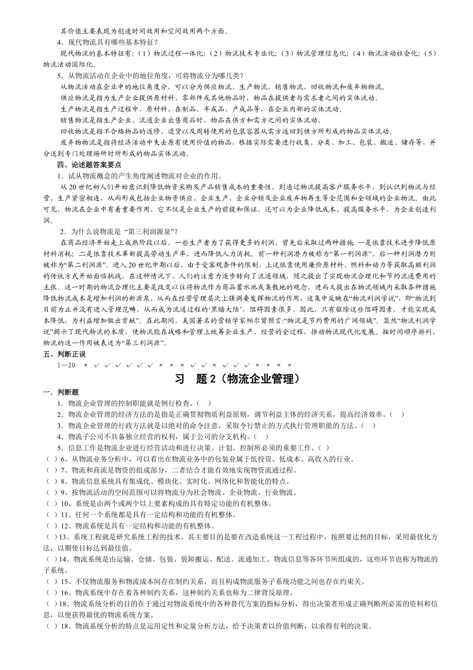 物流管理总复习题汇总.doc_第3页