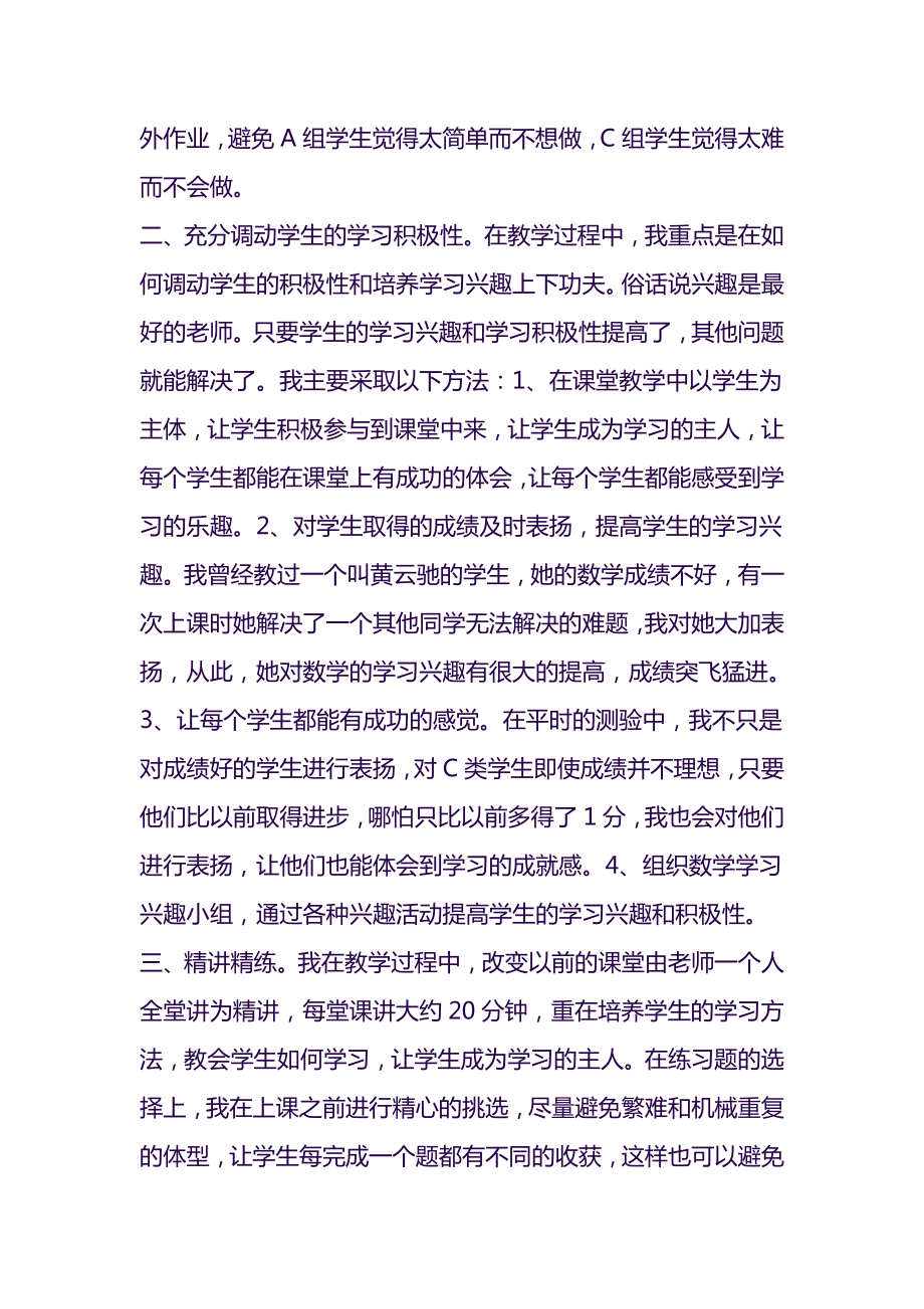 如何提高教学效率和质量+中考试题+实习总结.doc_第2页