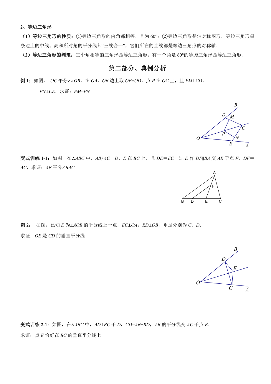 初一升初二衔接复习讲义(四).doc_第2页