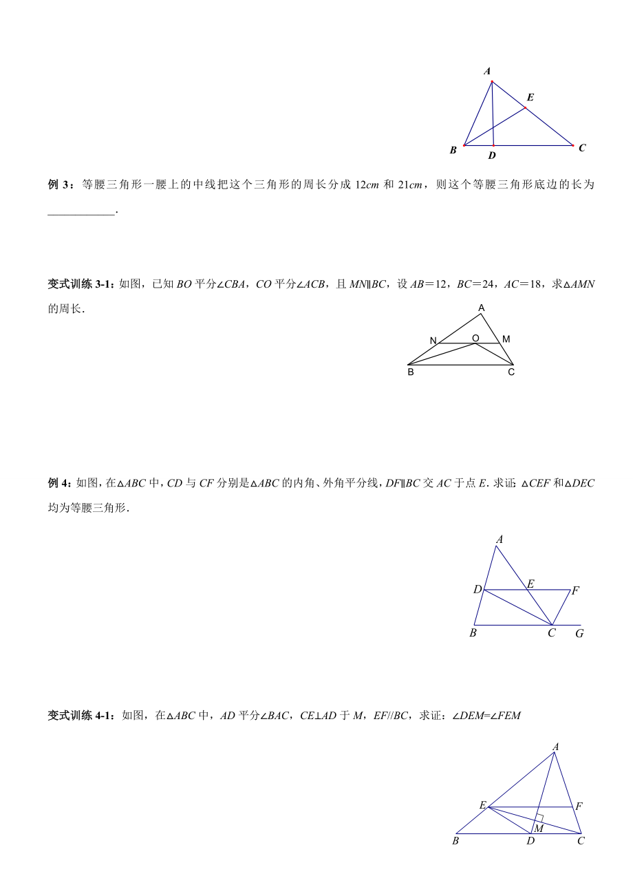 初一升初二衔接复习讲义(四).doc_第3页