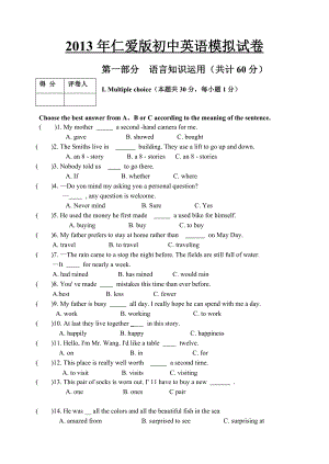 仁爱版初中英语模拟试题.doc