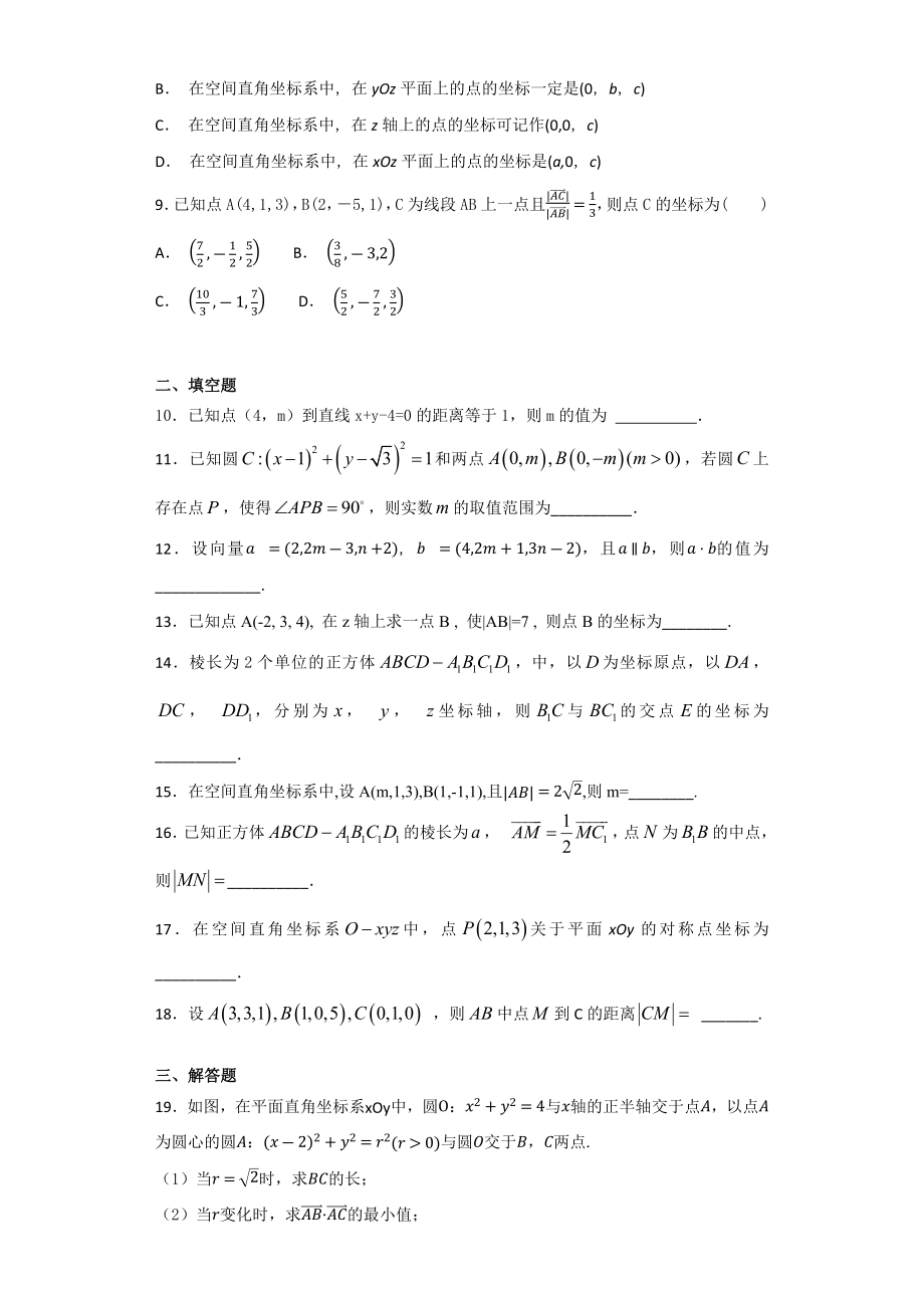 空间直角坐标系-习题(含答案).docx_第2页