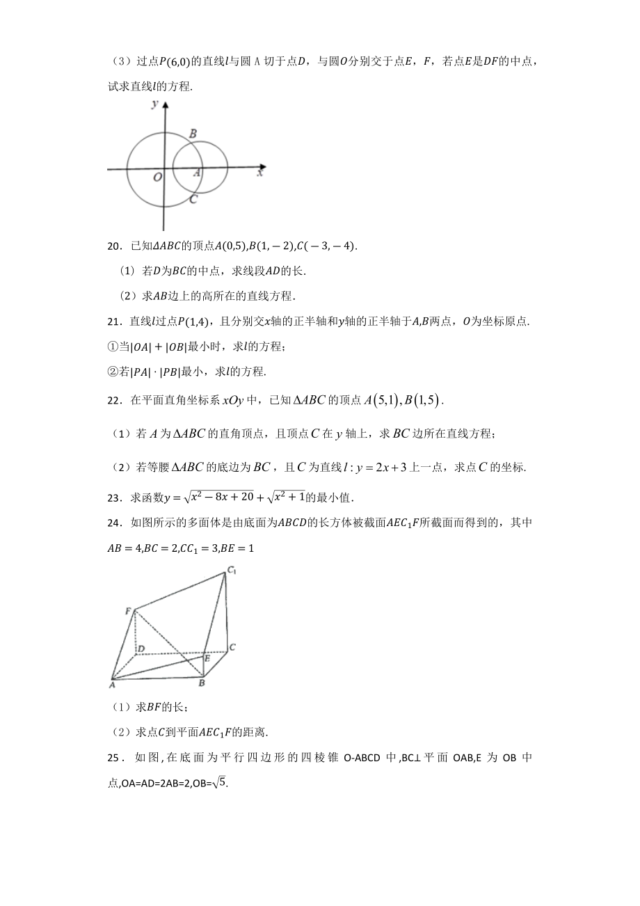 空间直角坐标系-习题(含答案).docx_第3页