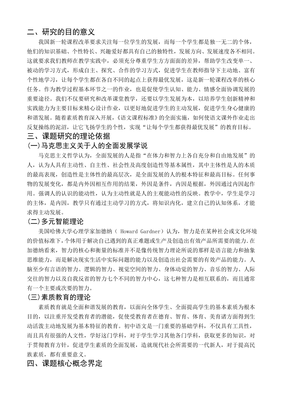 初中语文个性化作业设计的实验与研究开题报告.doc_第2页