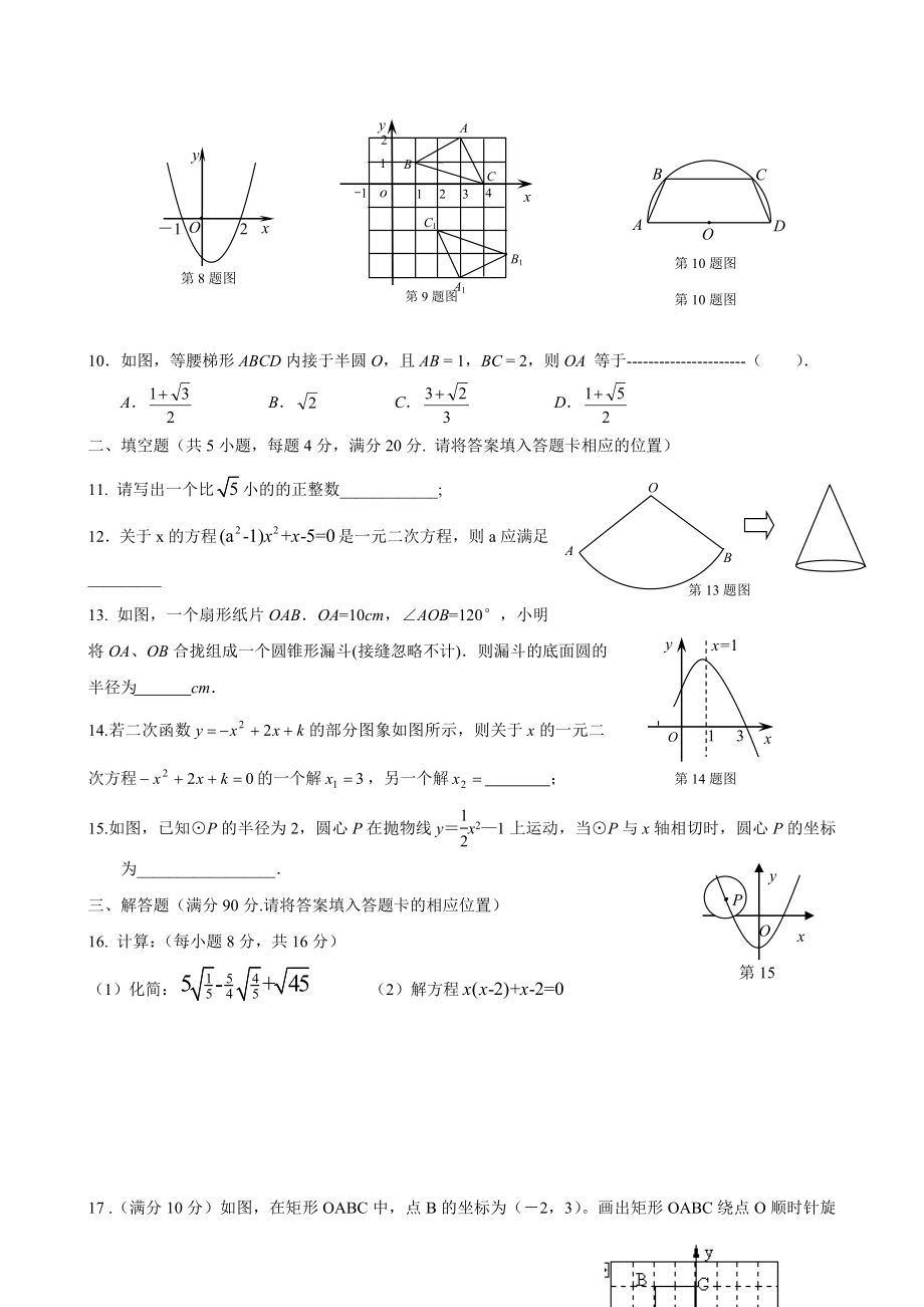 ~九级第一学期期末质检适应练习数学试题.doc_第2页