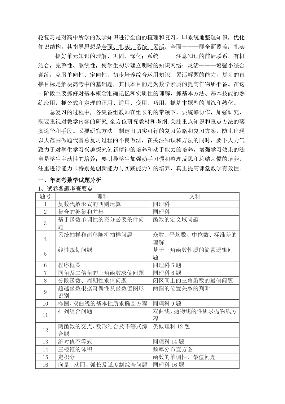 高三数学一轮复习指导意见.doc_第2页