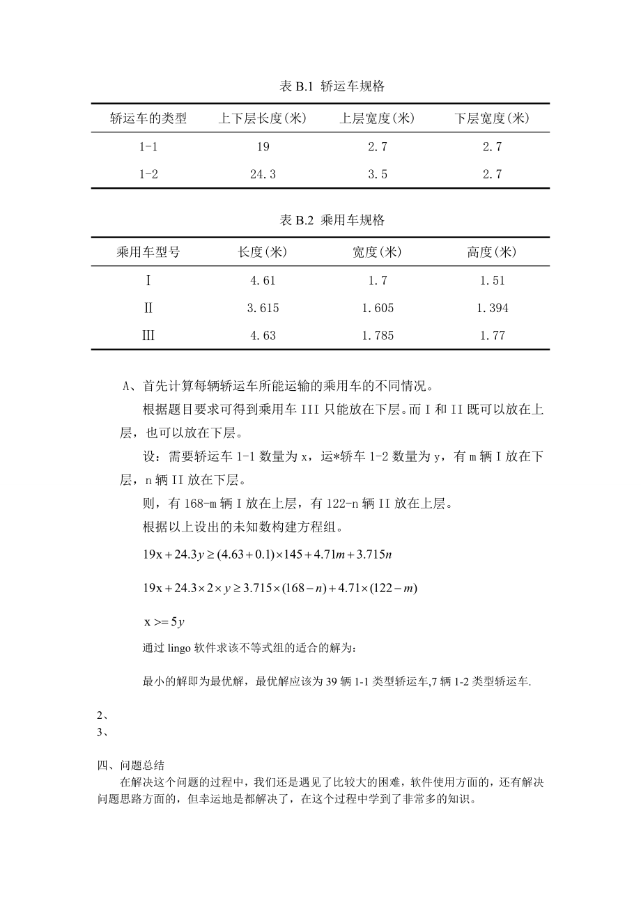 数学建模竞赛复赛规则.doc_第3页