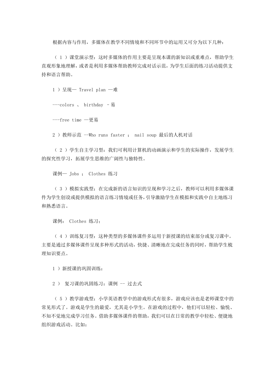 计算机辅助六种教学形式.doc_第1页