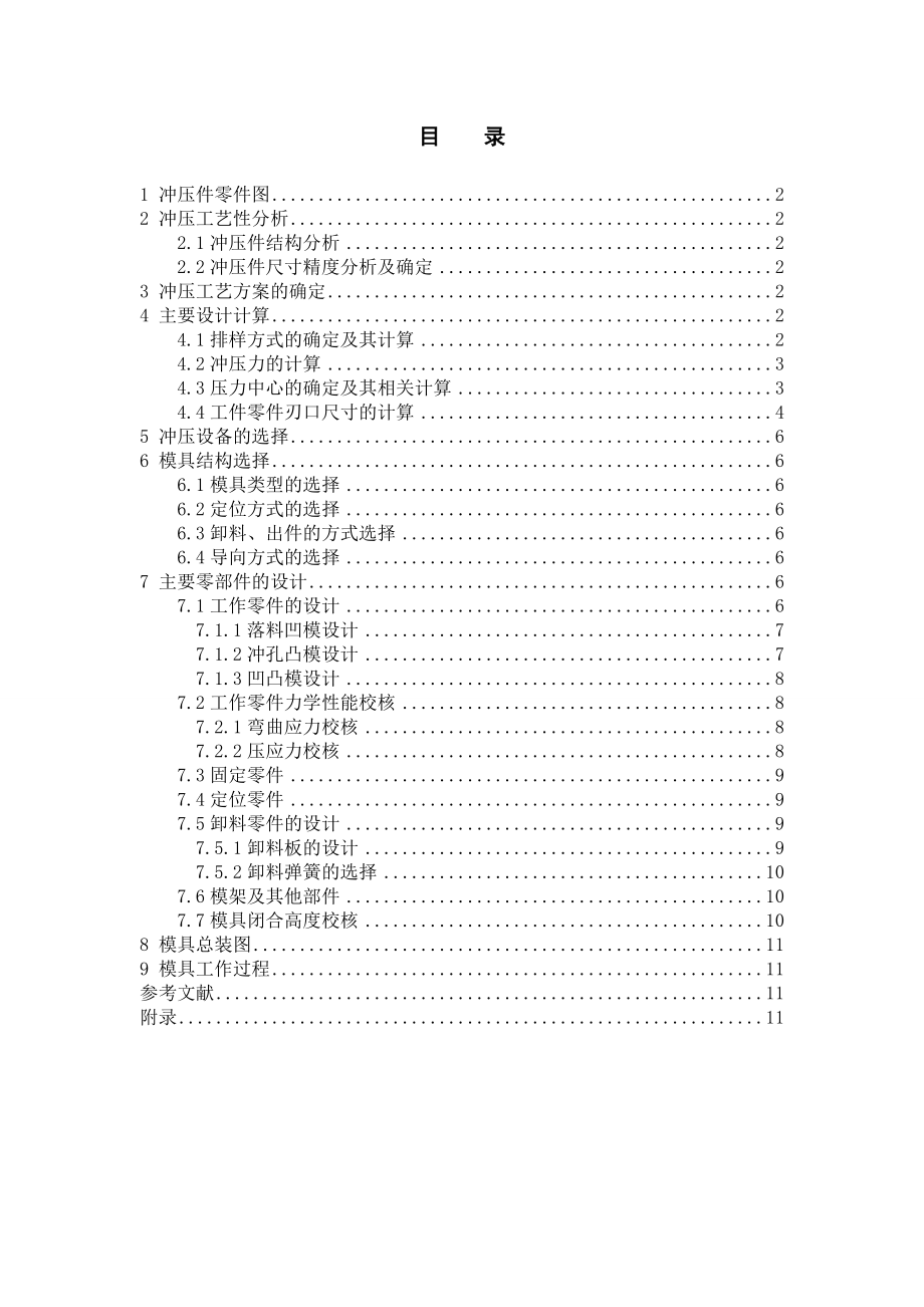 垫片冲孔落料冲压模具设计及制造.doc_第3页