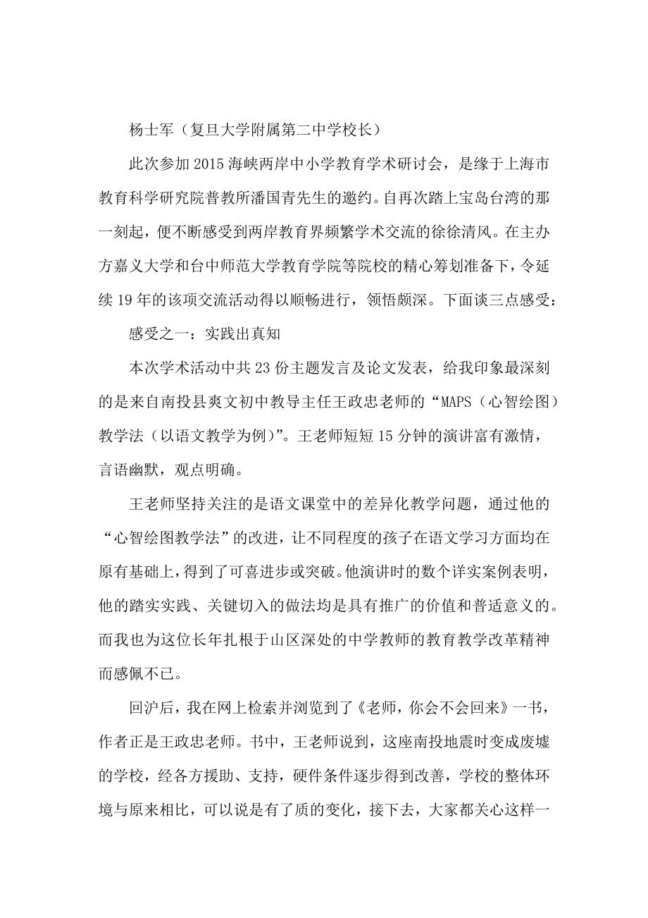 中学校长台湾学校参观学习的三点感受.docx_第2页