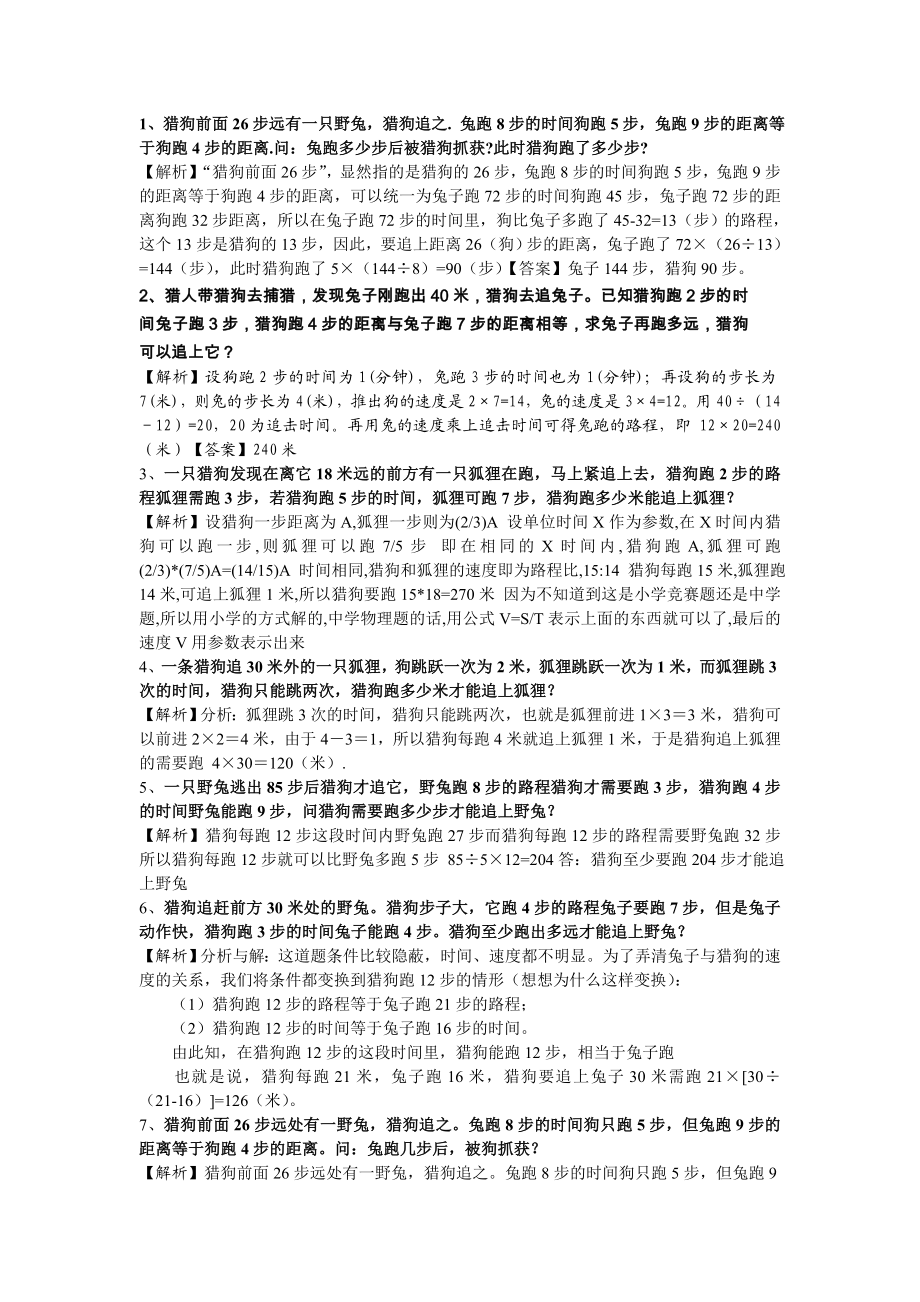 猎狗追兔练习题及解题思路.doc_第1页