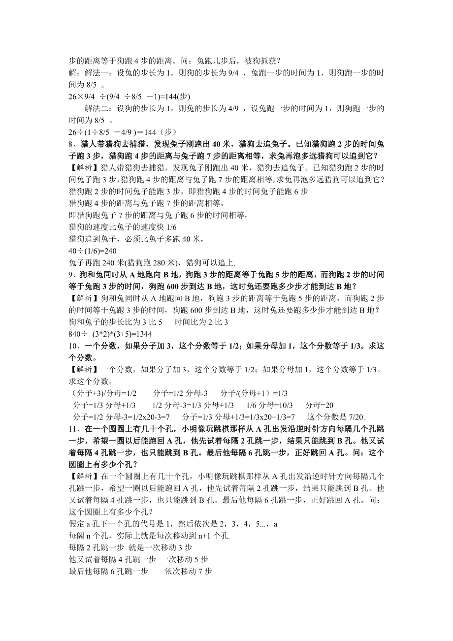 猎狗追兔练习题及解题思路.doc_第2页