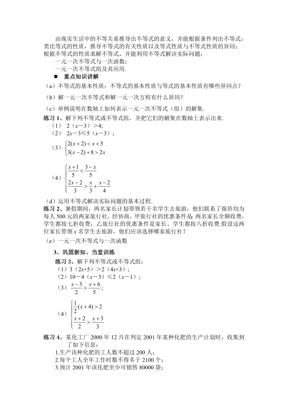 北师大版初中数学八级八级（下）第一章一元一次不等式和一元一次不等式组教案.doc_第2页