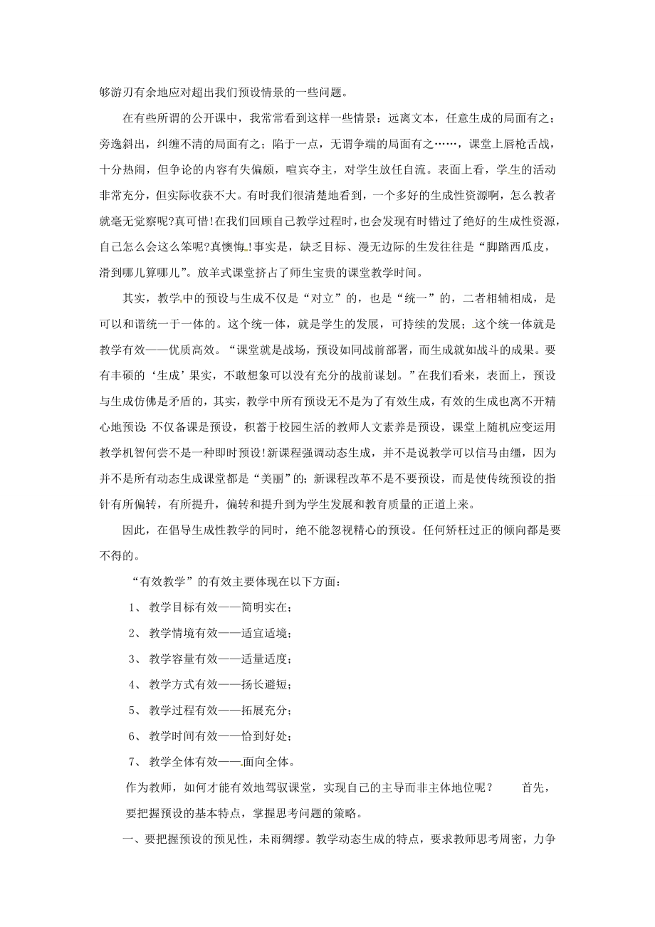 初中教学论文 关于生成性语文高效课堂的一些思索.doc_第2页