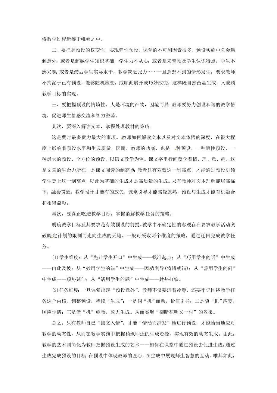 初中教学论文 关于生成性语文高效课堂的一些思索.doc_第3页