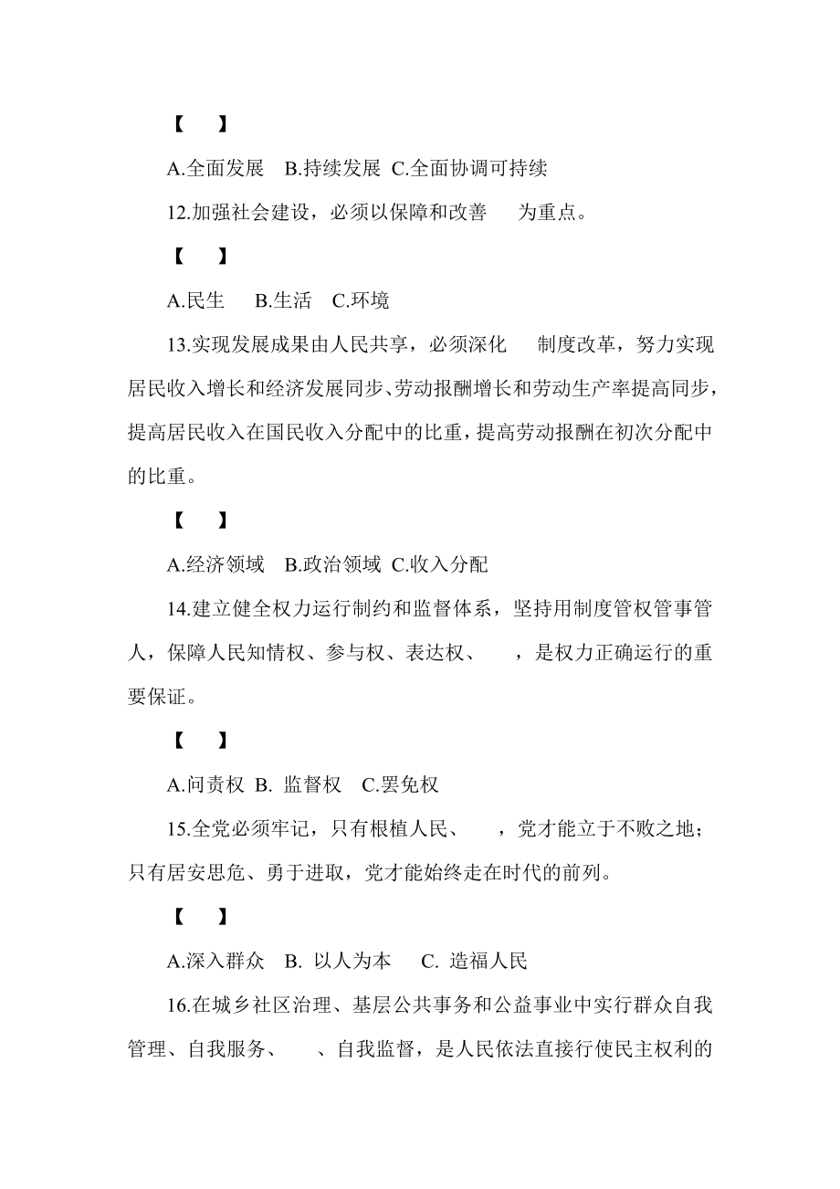 教科文卫体工会系统知识竞赛题.doc_第3页