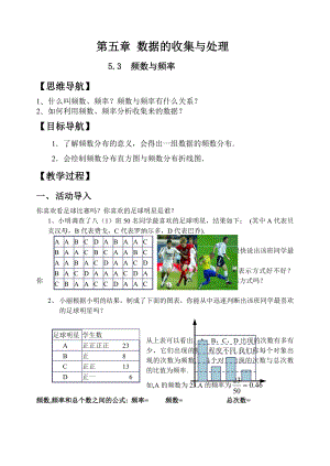 北师大版初中数学八级下册《频数与频率》学案.doc