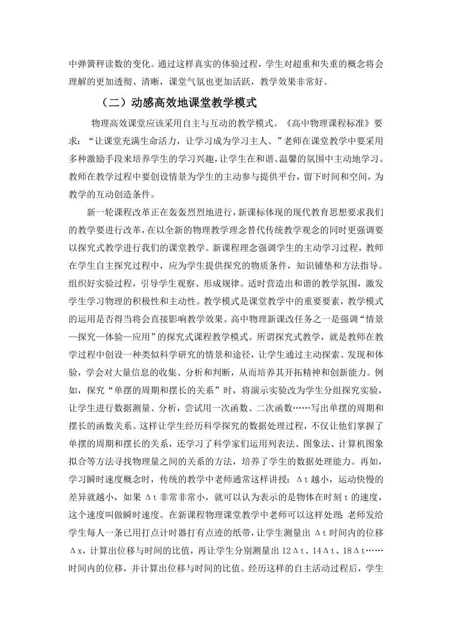 初中教师精品反思：构建和谐动感高效课堂感悟新课程.doc_第2页