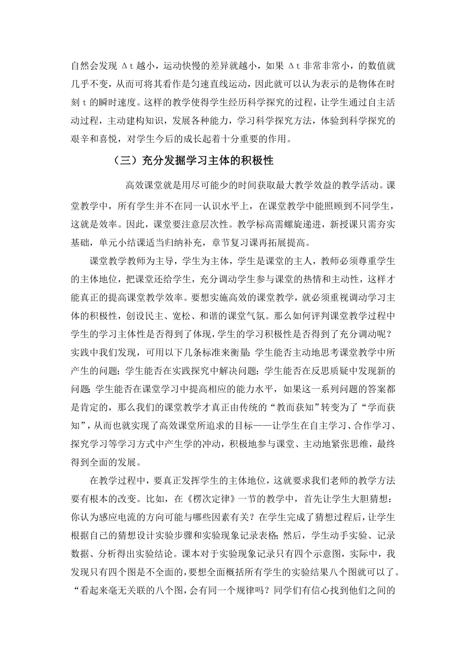 初中教师精品反思：构建和谐动感高效课堂感悟新课程.doc_第3页