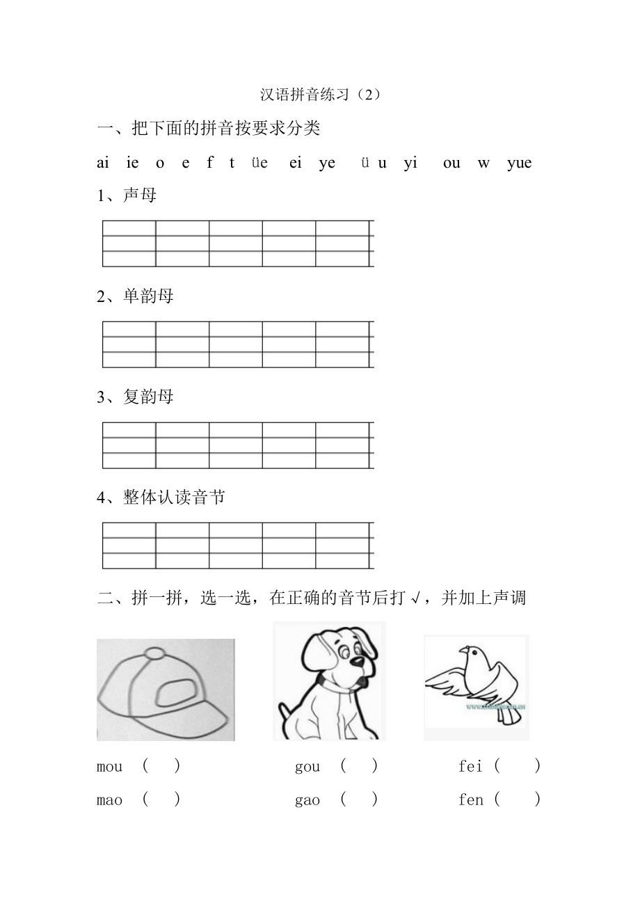 汉语拼音练习题及看图写话.doc_第3页