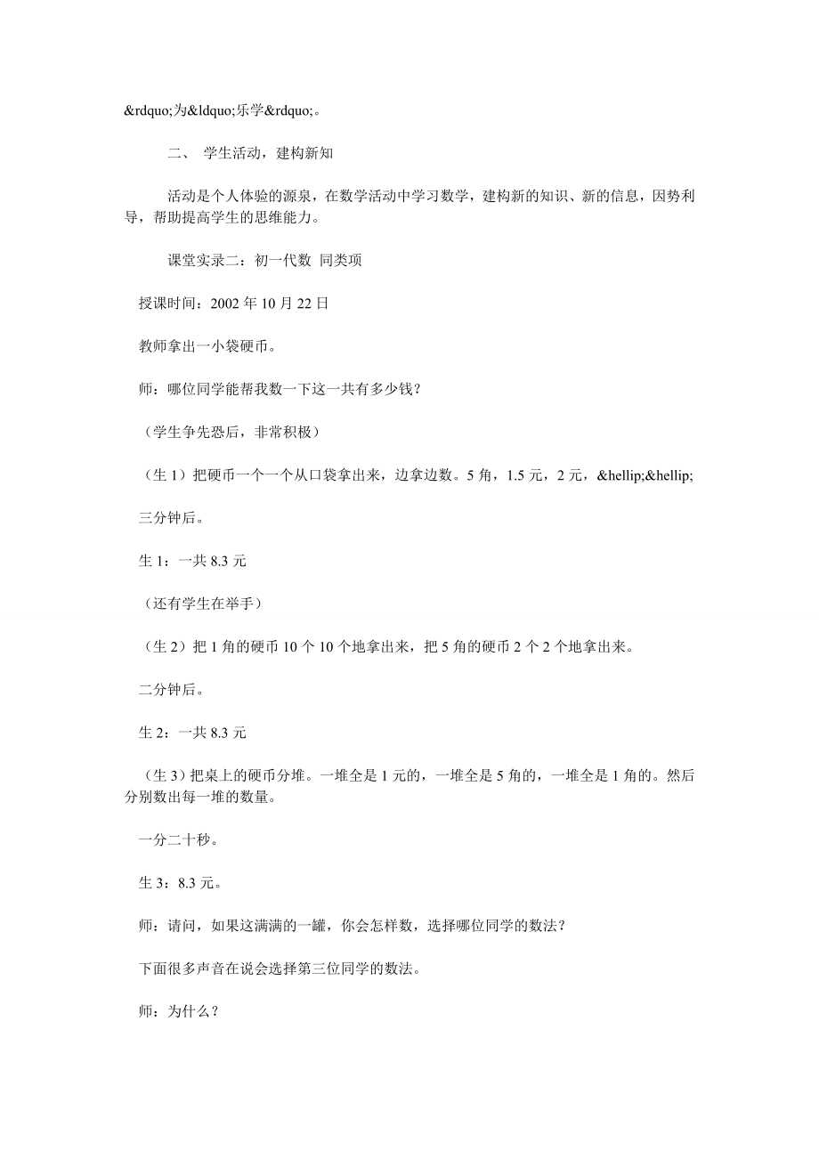 浅谈数学导入教学策略.doc_第2页