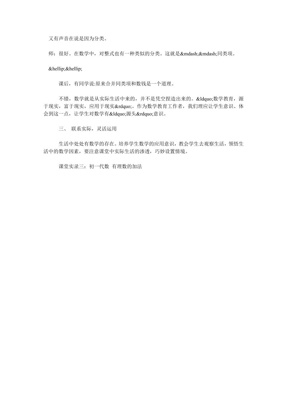 浅谈数学导入教学策略.doc_第3页