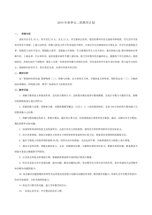 新人教版小学五年级下册数学全册教案(教学设计)表格式.doc