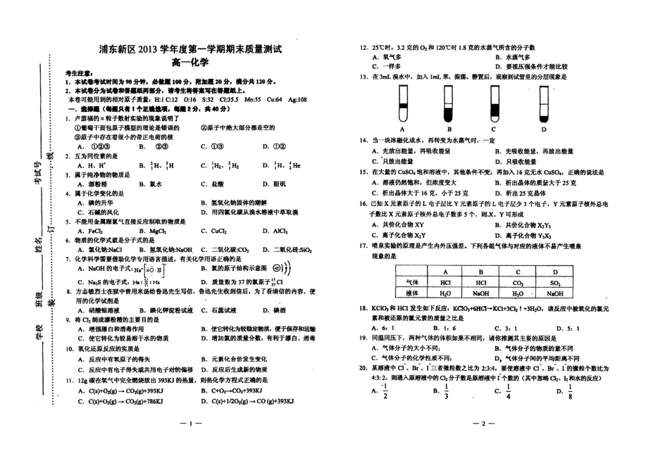 上海市浦东新区高一第一学期期末物化学卷及答案.doc_第1页