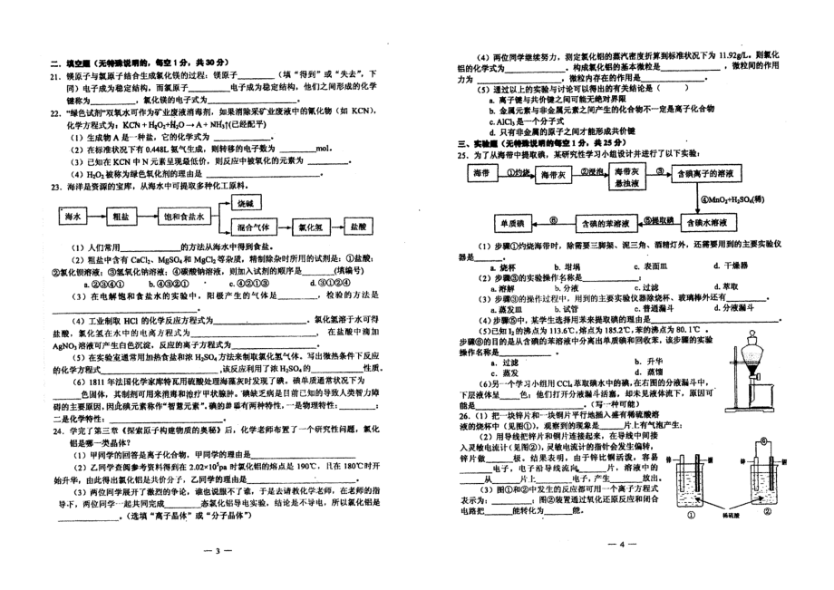 上海市浦东新区高一第一学期期末物化学卷及答案.doc_第2页