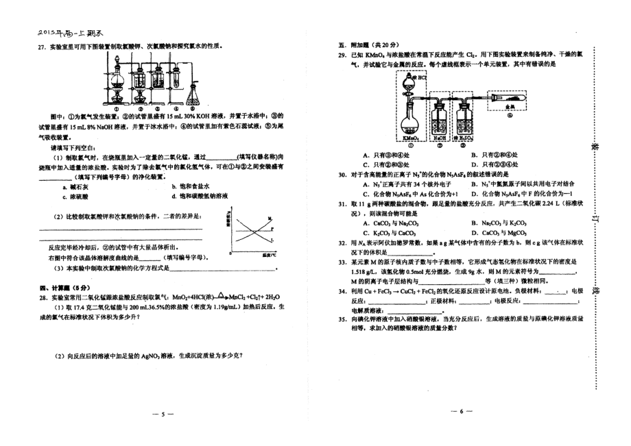 上海市浦东新区高一第一学期期末物化学卷及答案.doc_第3页