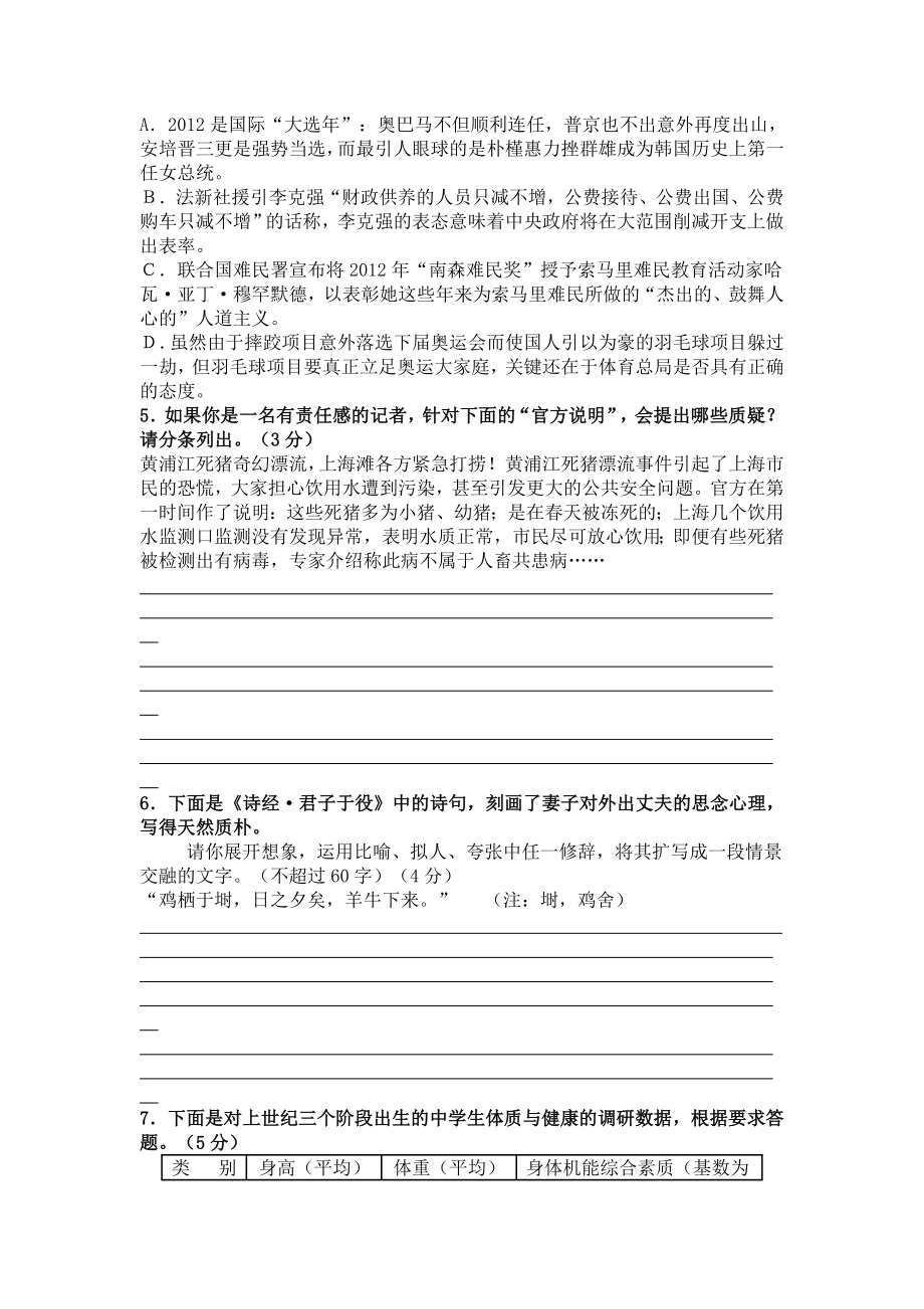 绍兴市高三教学质量调测语文试卷及答案.doc_第2页