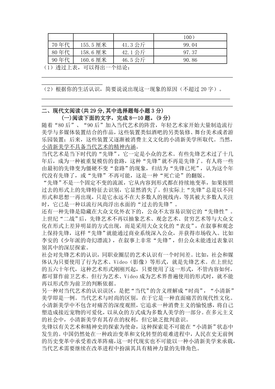 绍兴市高三教学质量调测语文试卷及答案.doc_第3页