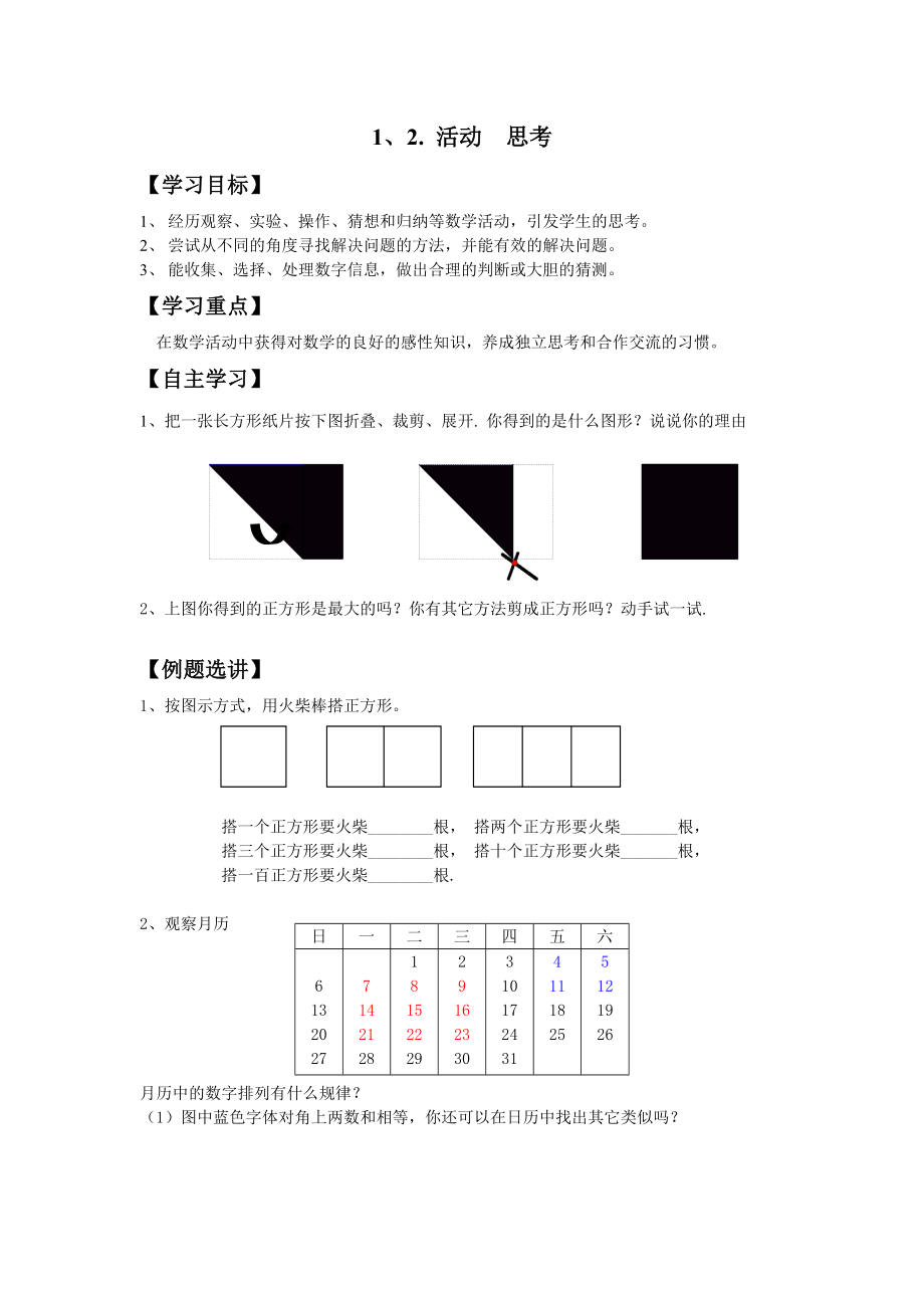 苏科版七级初一数学导学案（全册）.doc_第1页