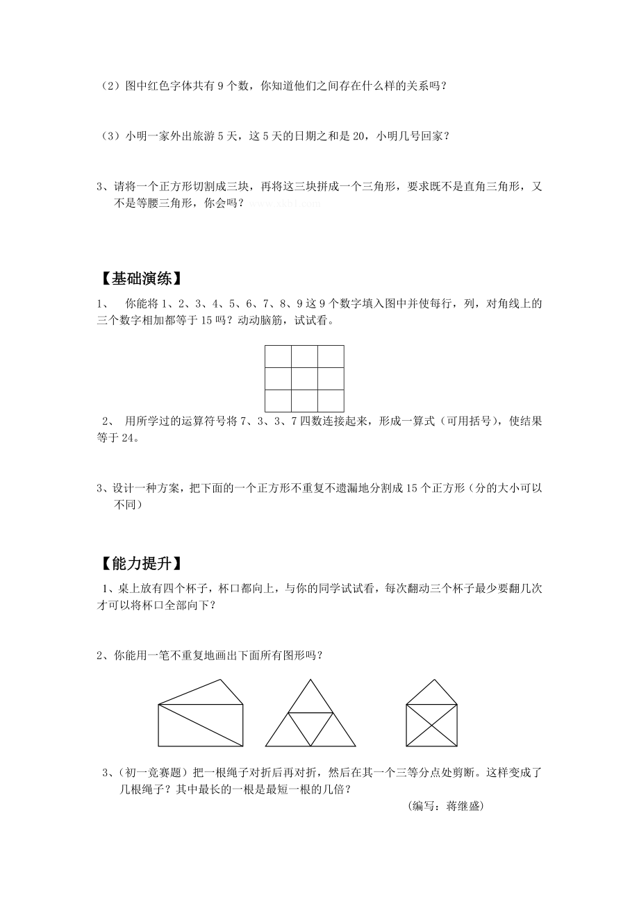 苏科版七级初一数学导学案（全册）.doc_第2页