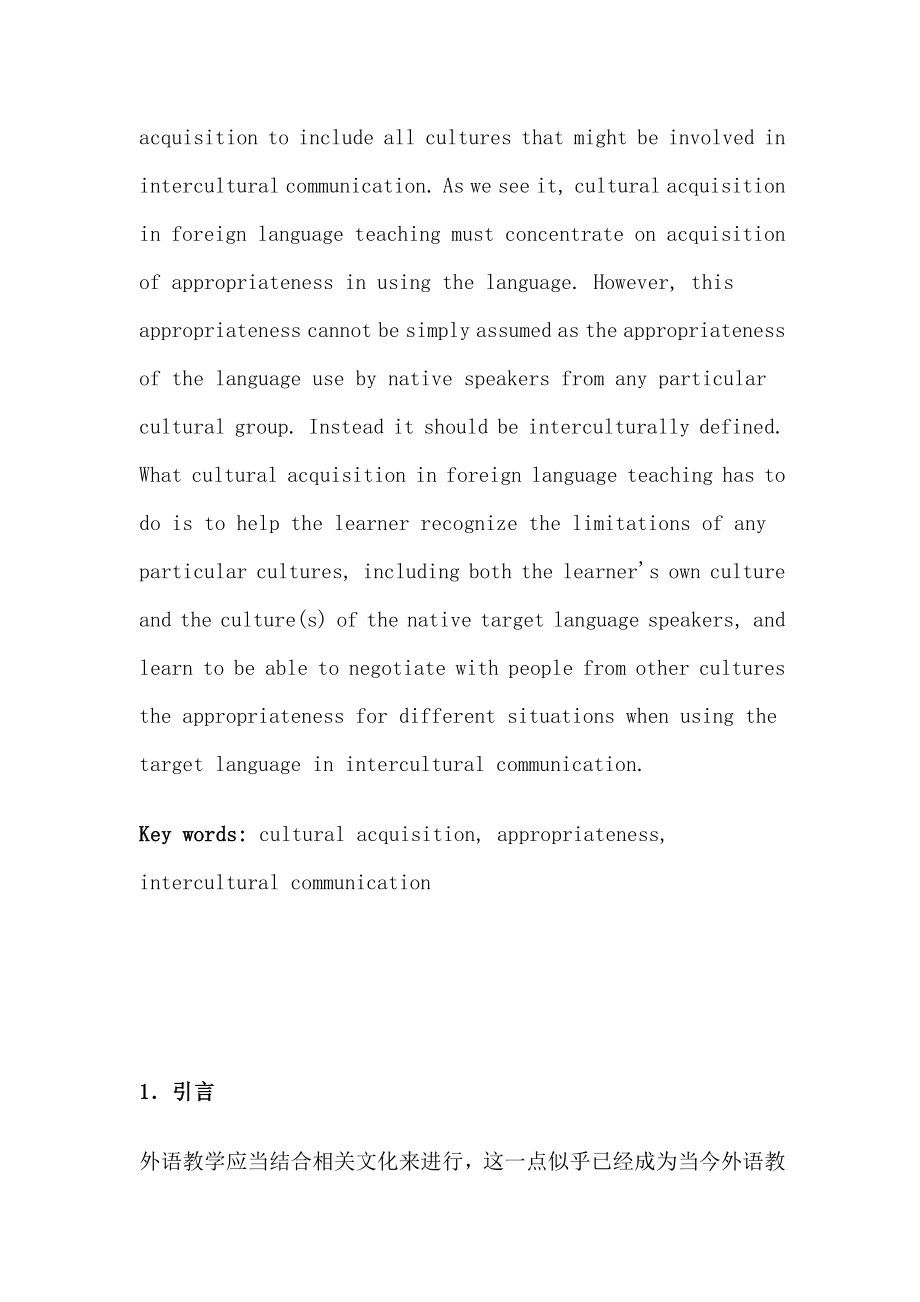 关于外语教学中文化习得问题的反思1.doc_第2页