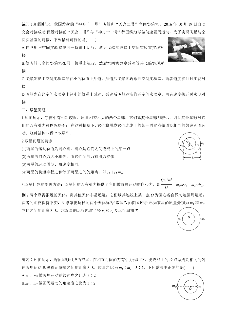 第六章万有引力与航天专题卫星变轨问题和双星问题.doc_第2页