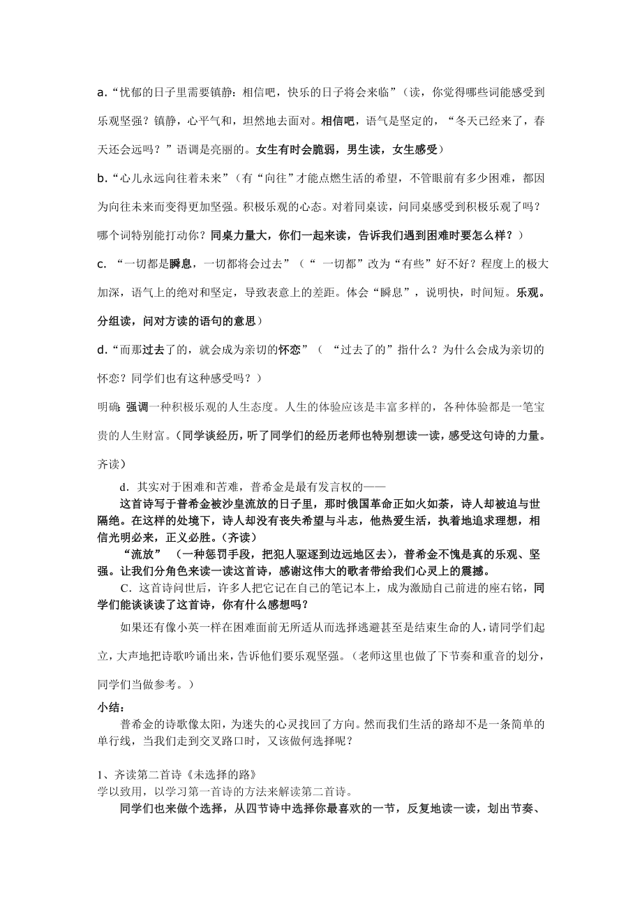 人教版初中语文课件《假如生活欺骗了你》教学设计.doc_第2页