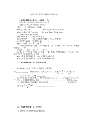 高等代数专题研究试题模拟试题.doc