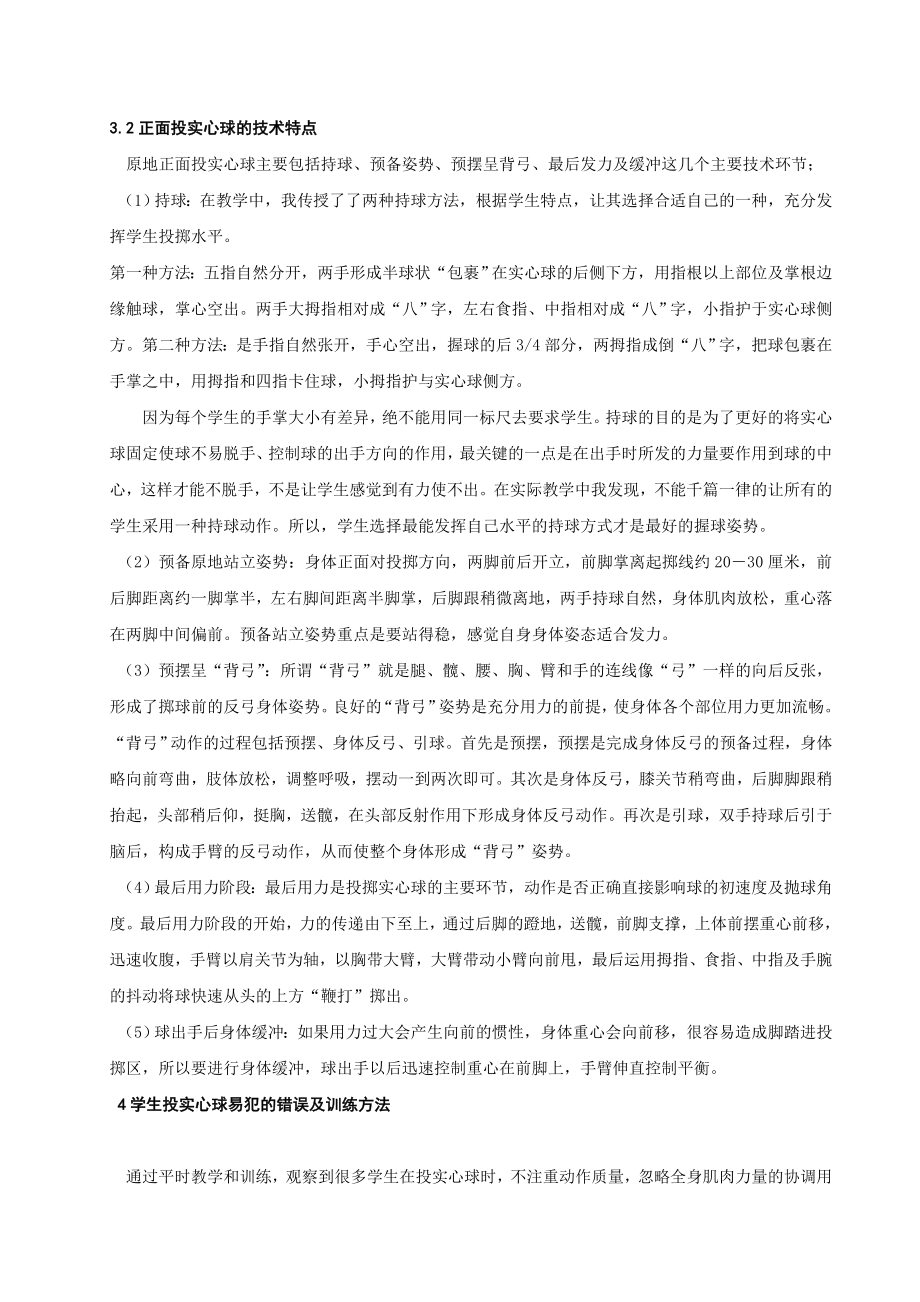 正面双手投实心球的技术分析及训练方法.doc_第2页