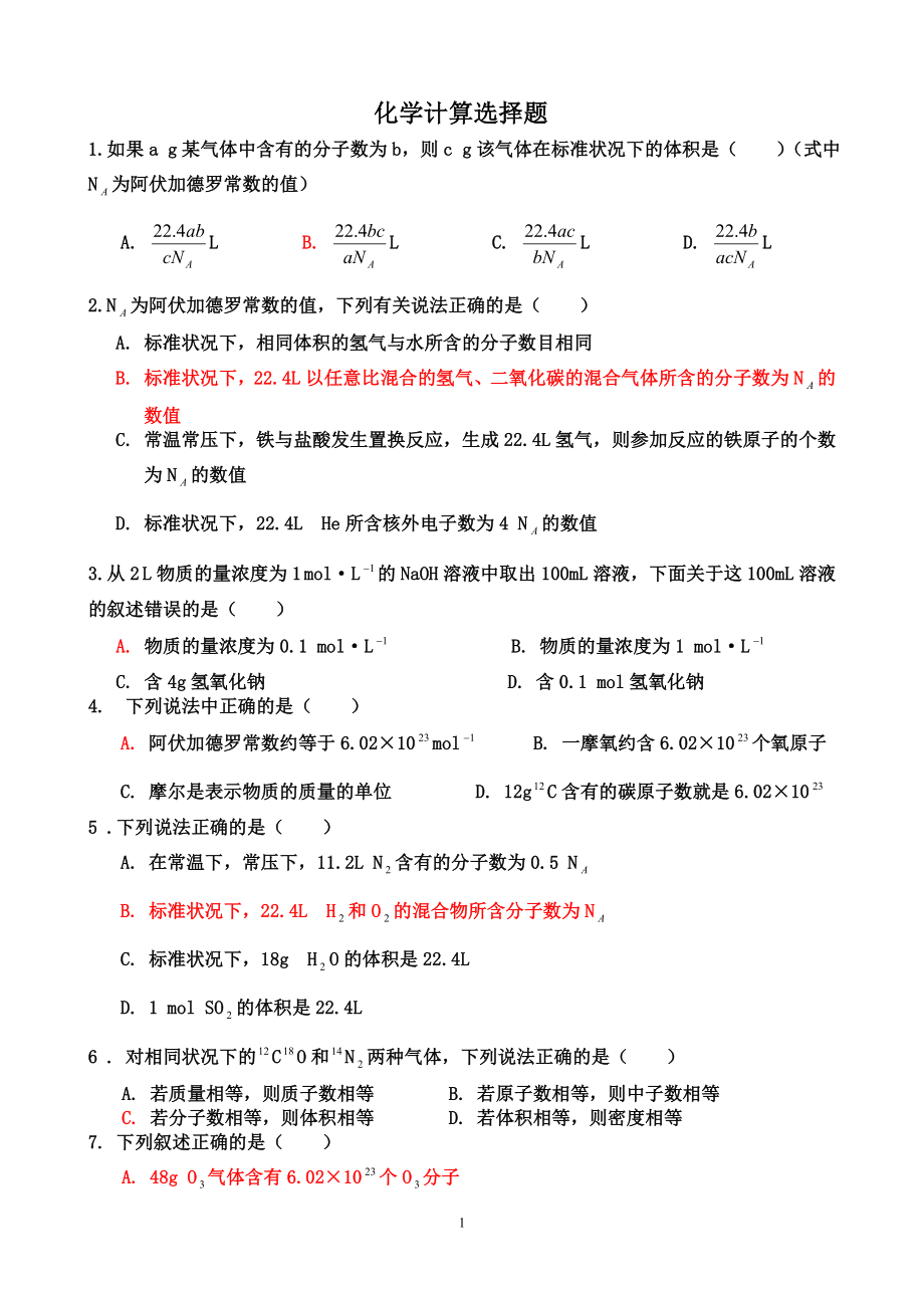 高一化学计算题强化训练题.doc_第1页