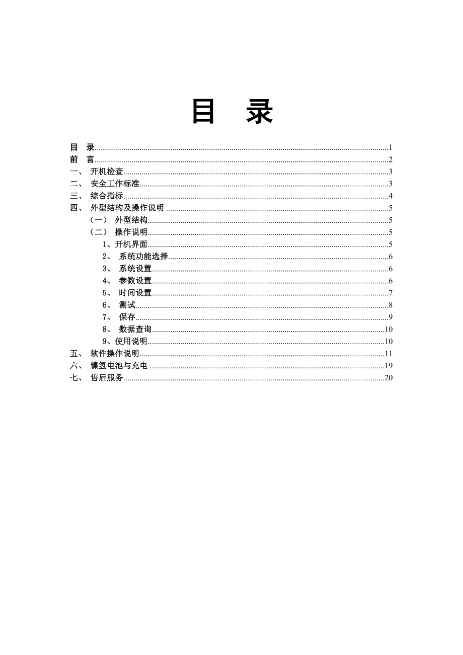 CZL1杂散电流使用说明书.doc_第2页