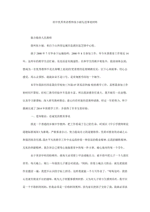 初中优秀英语教师张小丽先进事迹材料.doc