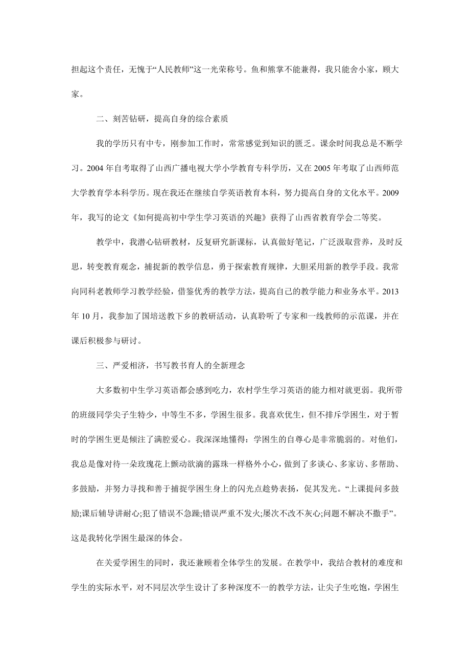 初中优秀英语教师张小丽先进事迹材料.doc_第2页