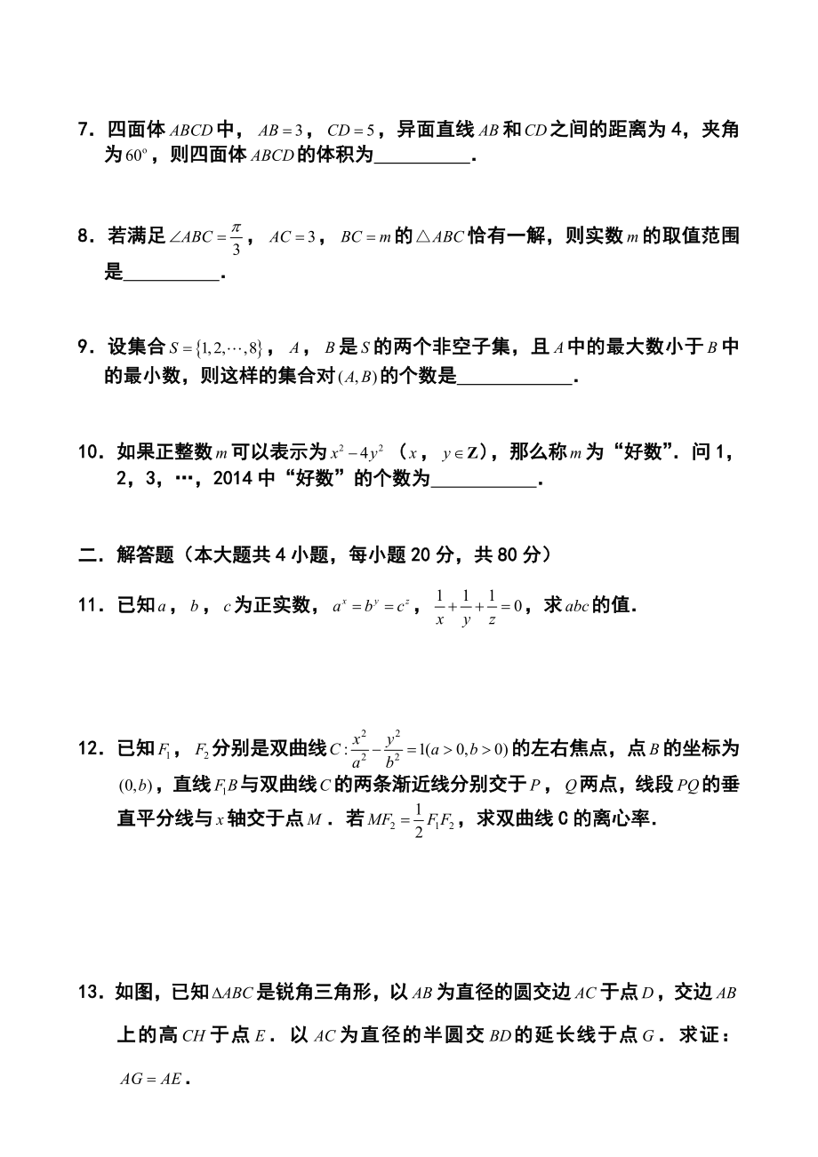 全国高中数学联赛江苏赛区初赛试题及答案.doc_第2页