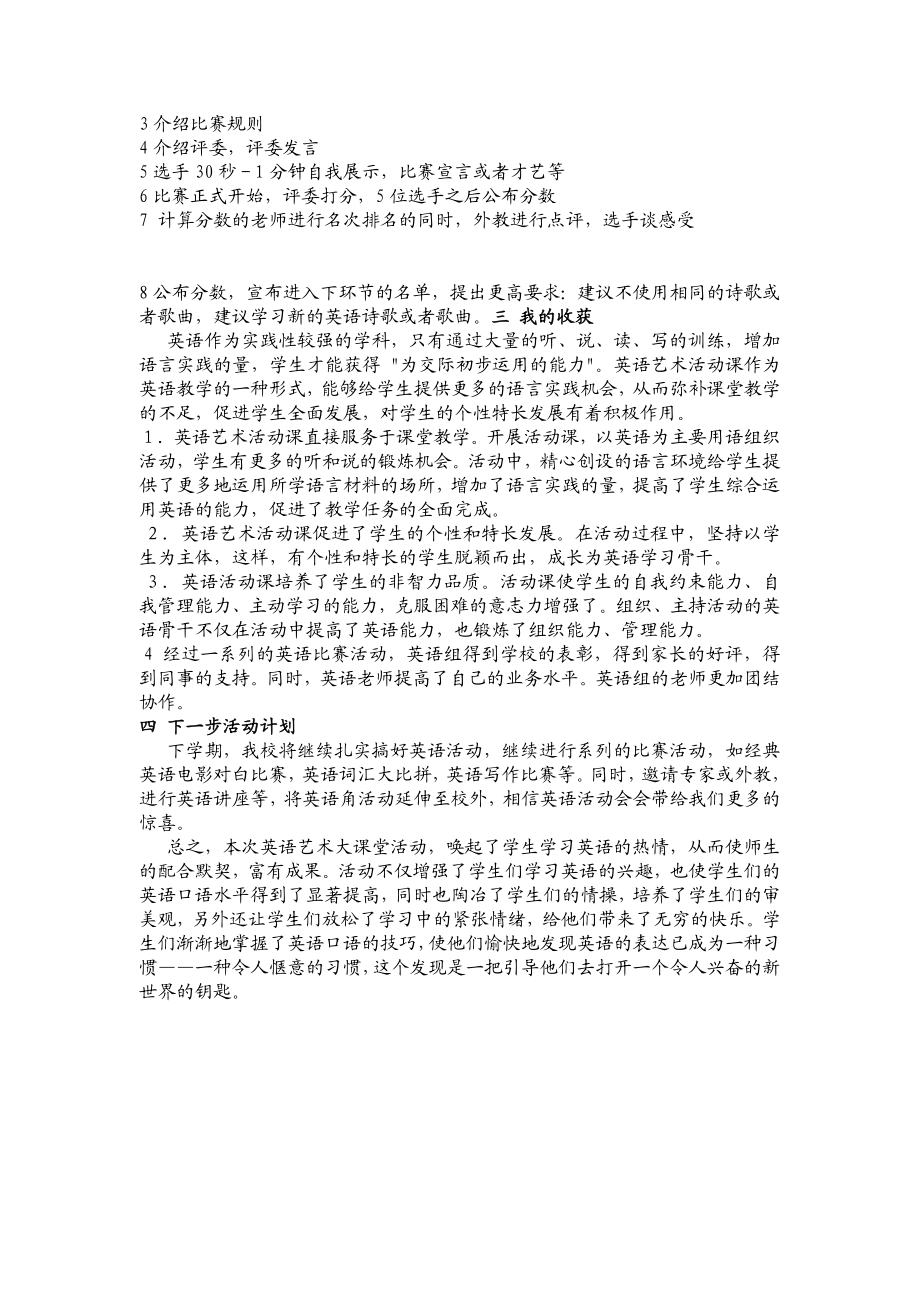 初中英语艺术活动课经验汇报材料《英语艺术大课堂》.doc_第2页